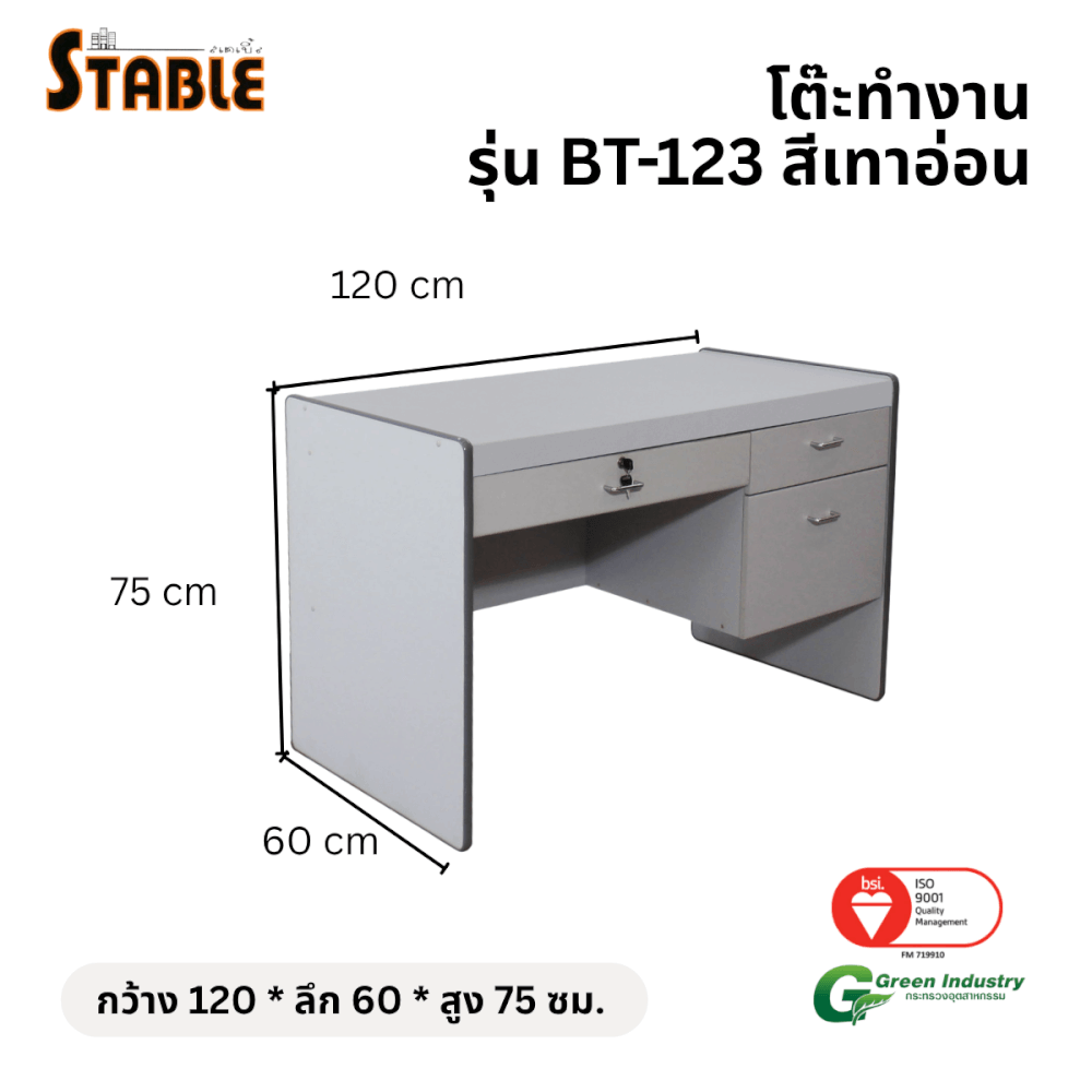 โต๊ะทำงานไม้ STABLE รุ่น BT-123 120 ซม. สีเทา_1